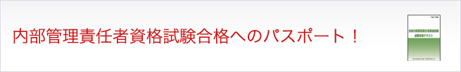 営業責任者及び内部管理責任者資格試験合格へのパスポート！！